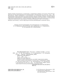 Русский родной язык. 8 класс. Учебное пособие. В 3 ч. Часть 3 (для слабовидящих обучающихся) 2