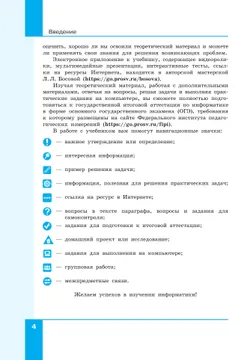 Информатика. 8 класс. Учебник 40