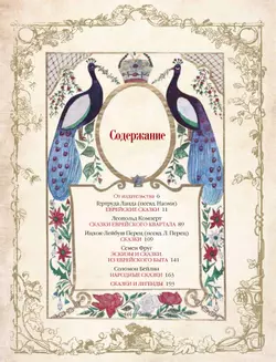 Еврейские сказки 18