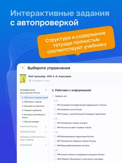География. 8 класс. УМК «Полярная звезда». Цифровой тренажёр 5
