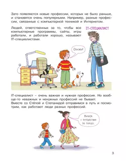 Какие бывают профессии 4