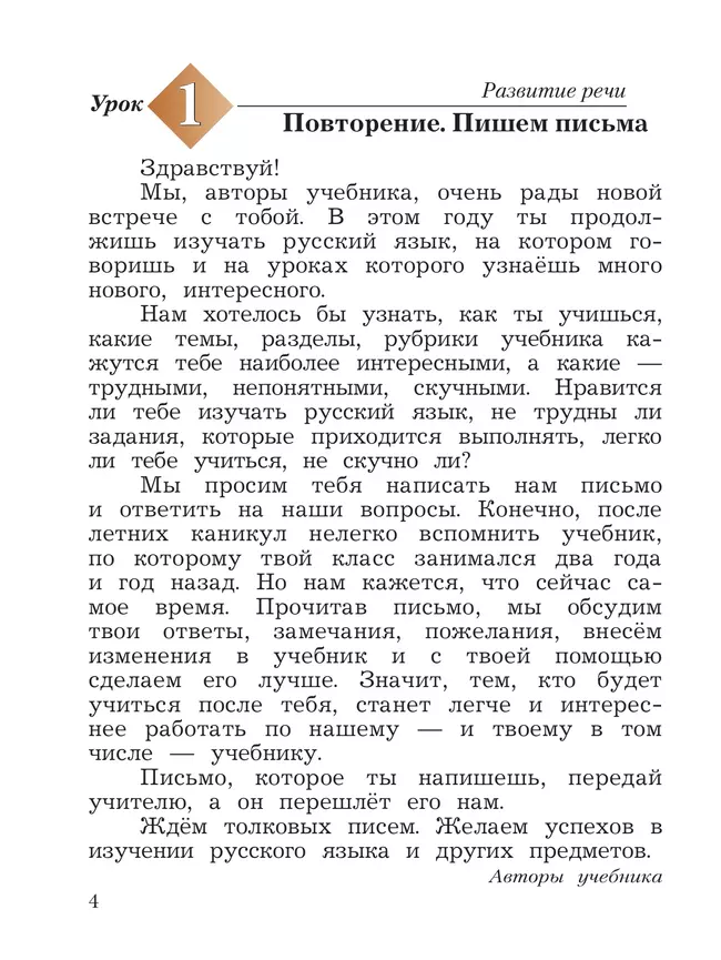 Русский язык. 4 класс. Учебник. В 2 ч. Часть 1 25