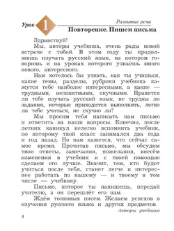 Русский язык. 4 класс. Учебник. В 2 ч. Часть 1 25