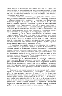 Математика. Геометрия. 8 класс. Базовый уровень. Методические рекомендации 11
