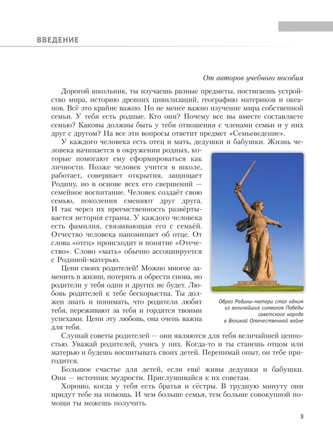 Семьеведение. Моя семья. 5-7 классы. Учебное пособие 26