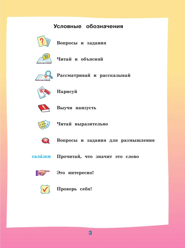 Чтение. 4 класс. Учебник. В 2 частях. Часть 1 (для обучающихся с интеллектуальными нарушениями) 32