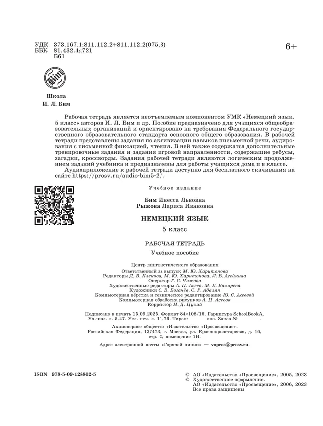 Немецкий язык. Рабочая тетрадь. 5 класс 14