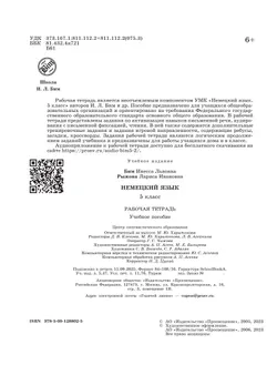 Немецкий язык. Рабочая тетрадь. 5 класс 14