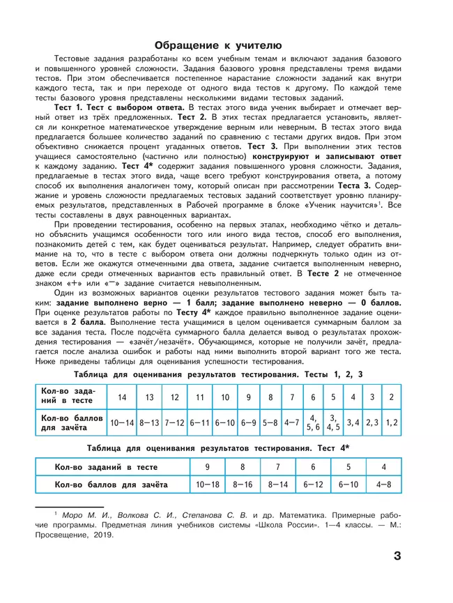 Математика. Тесты. 4 класс 15