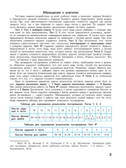 Математика. Тесты. 4 класс 15