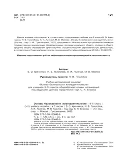 Основы безопасности жизнедеятельности. 8 класс. Учебное пособие. В 3-х ч. Часть 3 (версия для слабовидящих обучающихся) 35
