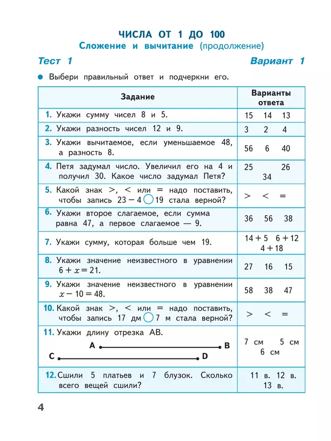 Математика. Тесты. 3 класс 35 Математика. Тесты. 3 класс 35