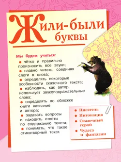 Литературное чтение. 1 класс. Учебник. В 2 ч. Часть 1 3