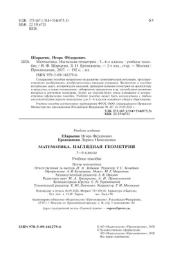 Математика. Наглядная геометрия. 5-6 классы. Учебное пособие 32