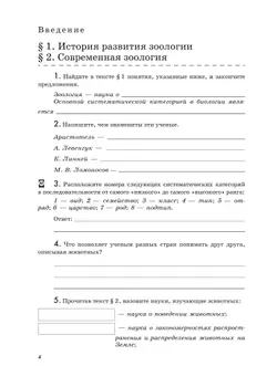 Биология. 7 класс. Животные. Рабочая тетрадь с тестовыми заданиями ЕГЭ 12
