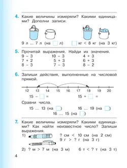 Математика. 2 класс. Учебное пособие. В двух частях. Часть 1 44