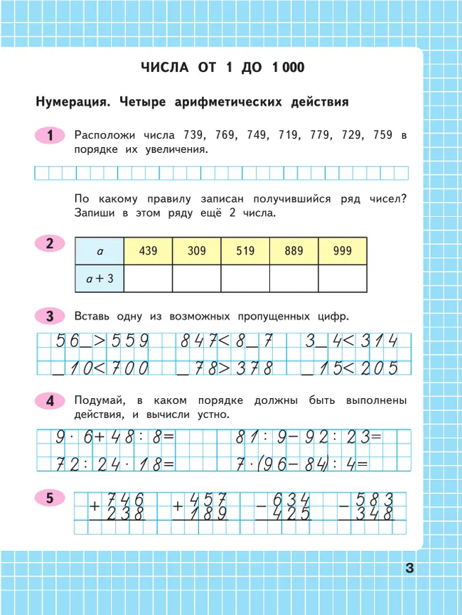 Математика. Рабочая тетрадь. 4 класс. В 2 частях. Часть 1 2