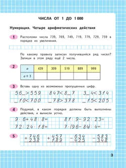 Математика. Рабочая тетрадь. 4 класс. В 2 частях. Часть 1 2