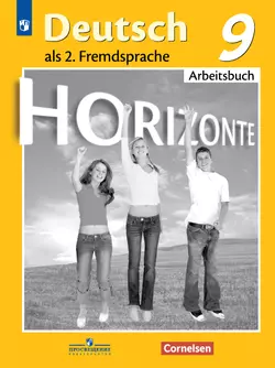 Немецкий язык. Второй иностранный язык. Рабочая тетрадь. 9 класс 1