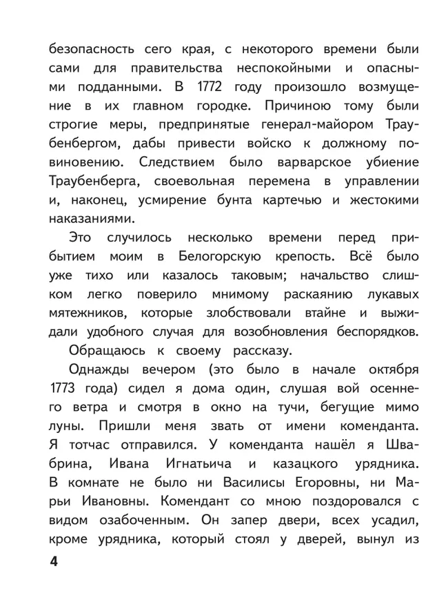 Литература. 8 класс. Учебное пособие. В 7 ч. Часть 2 (для слабовидящих обучающихся) 7
