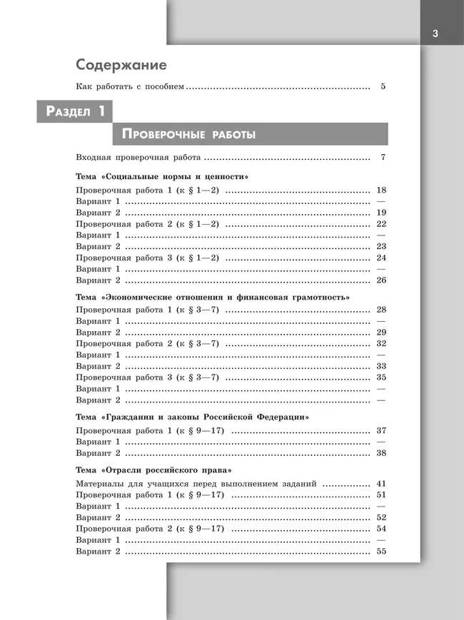 Обществознание. Проверочные работы. 7 класс 21 Обществознание. Проверочные работы. 7 класс 21