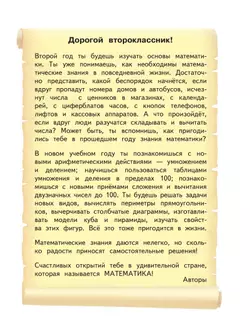 Математика. 2 класс. В 2 ч. Часть 1. Учебное пособие 40