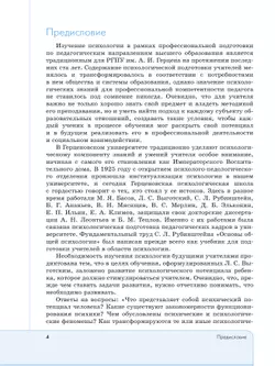 Психология. Учебник для обучающхся в высших учебных заведениях по педагогическим направлениям подготовки 10