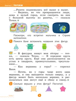 Математика до школы. 6-7 лет. В 2 ч. Часть 1 12