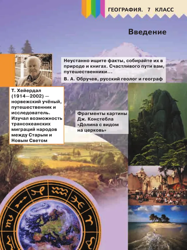 География. 7 класс. Учебное пособие. В 3 ч. Часть 1 (для слабовидящих обучающихся) 3