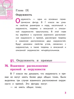 Математика. Геометрия. 7-9 классы. Базовый уровень. Учебное пособие. В 4 ч. Часть 3 (для слабовидящих обучающихся) 11