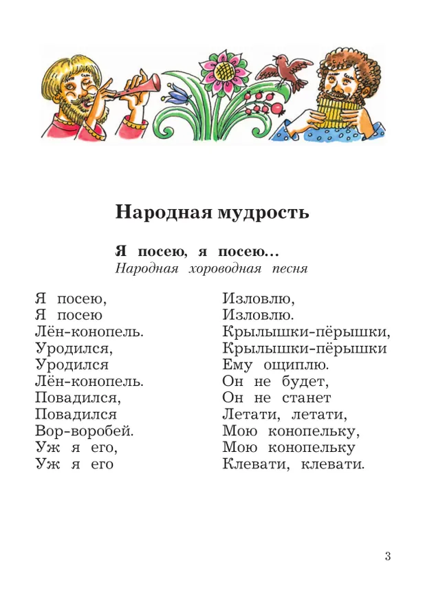 Литературное чтение. 2 класс. Хрестоматия. В 2 частях. Часть 1 33