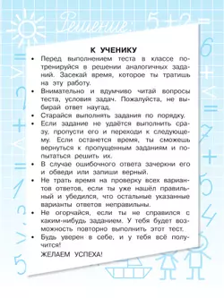 Математика. Тесты. 4 класс 21