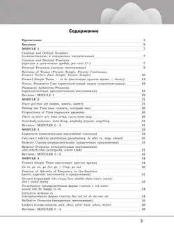 Английский язык. Грамматический тренажер. 6 класс 3