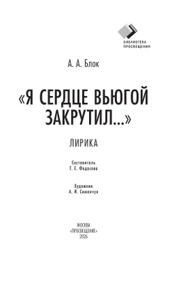 «Я сердце вьюгой закрутил...». Лирика 18