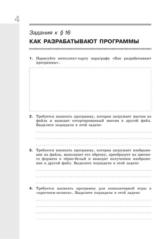 Информатика. 9 класс. Рабочая тетрадь. В 2 ч. Часть 2 3