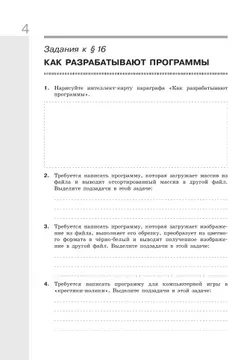 Информатика. 9 класс. Рабочая тетрадь. В 2 ч. Часть 2 3