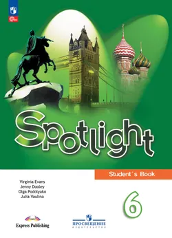 Английский язык. 6 класс. Электронная форма учебника 1