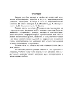 Алгебра и начала математического анализа. 11 класс. Дидактические материалы 6