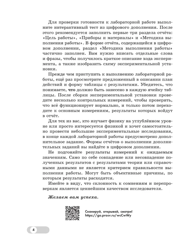 Физика. 9 класс. Базовый и углублённый уровни. Лабораторный практикум 12