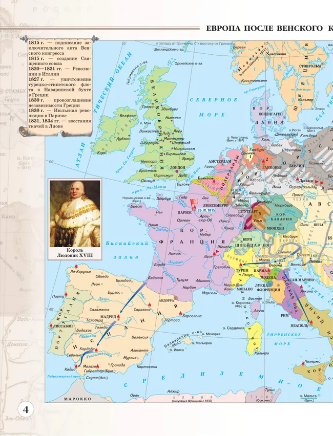 История нового времени. XIX начало XX в. Атлас 9 класс. (Историко-культурный стандарт) 6