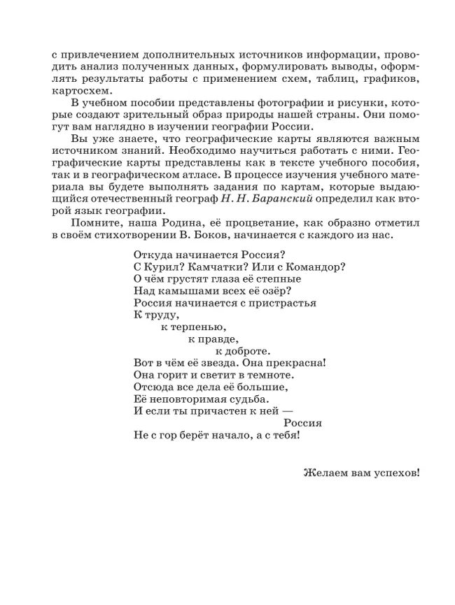 География. 8 класс. Учебное пособие 18