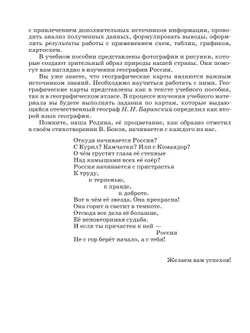 География. 8 класс. Учебное пособие 18