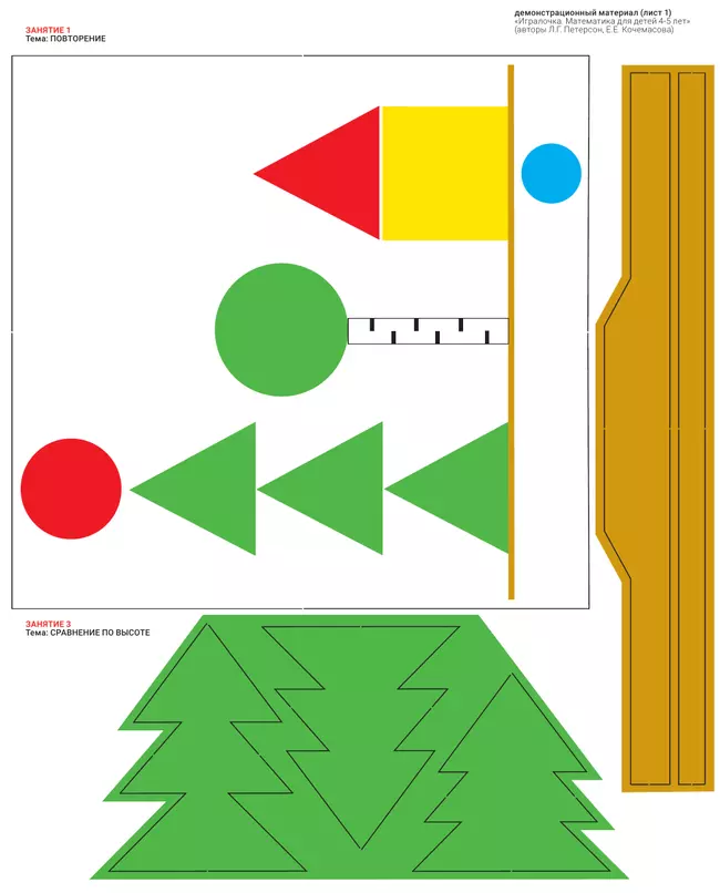 Игровой развивающий набор серии «Игралочка. Математика для детей 4-5 лет» на магнитной основе 33