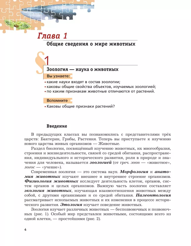 Биология. Концентрический курс. 7 класс. Учебник 14