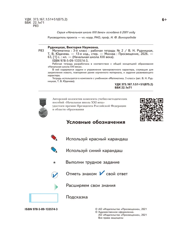 Математика. 3 класс. Рабочая тетрадь. В 2 частях. Часть 2 13