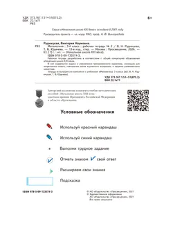 Математика. 3 класс. Рабочая тетрадь. В 2 частях. Часть 2 13