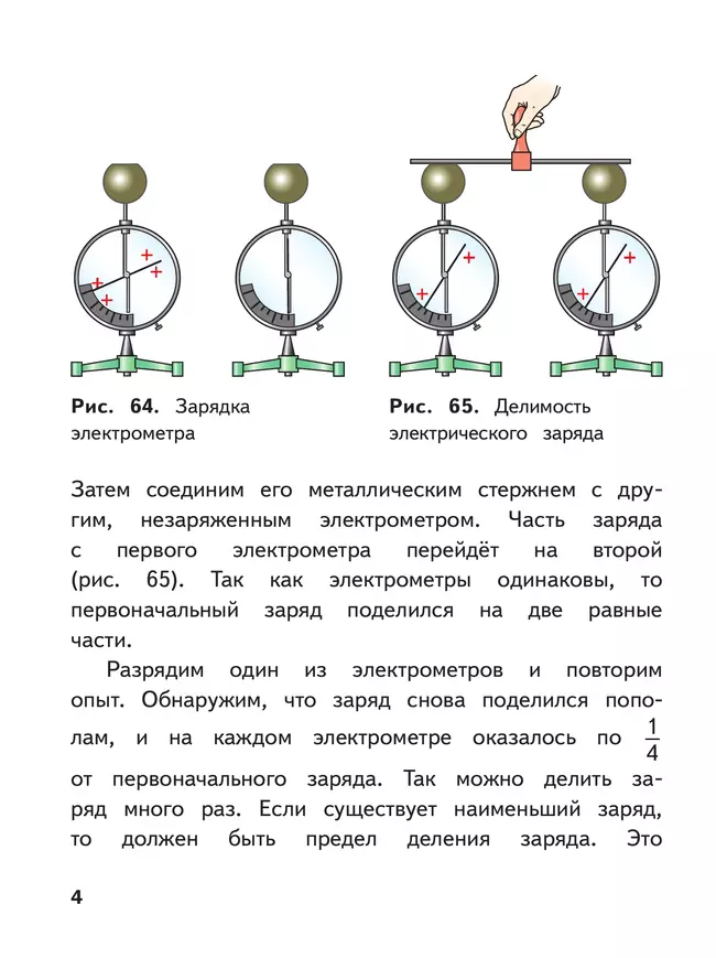 Физика. 8 класс. Базовый уровень. Учебное пособие. В 4 ч. Часть 3 (для слабовидящих учащихся) 25 Физика. 8 класс. Базовый уровень. Учебное пособие. В 4 ч. Часть 3 (для слабовидящих учащихся) 25