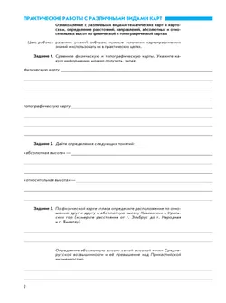 География. География России. Природа. Население. 8 класс. Рабочая тетрадь с комплектом контурных карт и заданиями для подготовки к ОГЭ и ЕГЭ 10