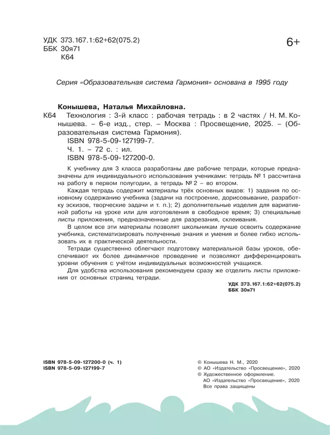 Технология. Рабочая тетрадь. 3 класс. В 2 ч. Часть 1 14