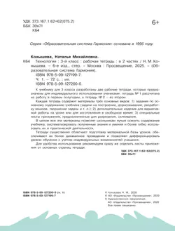 Технология. Рабочая тетрадь. 3 класс. В 2 ч. Часть 1 14